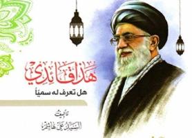 کتاب زندگی و شخصیت مقام معظم رهبری در عراق منتشر شد