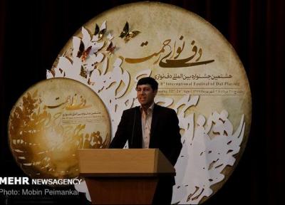 صدیق تعریف در اختتامیه جشنواره دف تقدیر می گردد