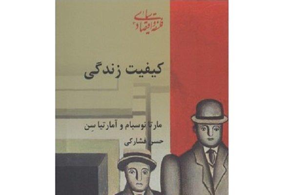 کتاب کیفیت زندگی؛ مجموعه مقالات همایش وایدر ترجمه و منتشر شد کتاب کیفیت زندگی؛ مجموعه مقالات همایش وایدر ترجمه و منتشر شد