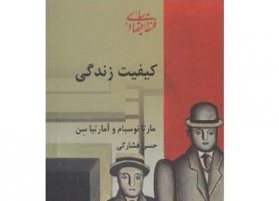 کتاب کیفیت زندگی؛ مجموعه مقالات همایش وایدر ترجمه و منتشر شد