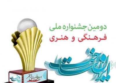 مهلت ارسال آثار به جشنواره ایران ساخت تمدید شد