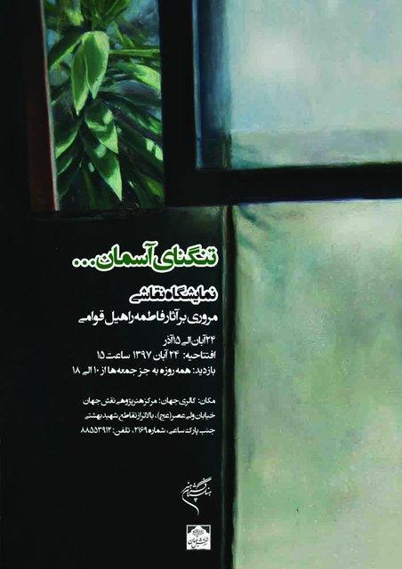 رئالیسم اکسپرسیونیستی در تنگنای آسمان ... رئالیسم اکسپرسیونیستی در تنگنای آسمان ...