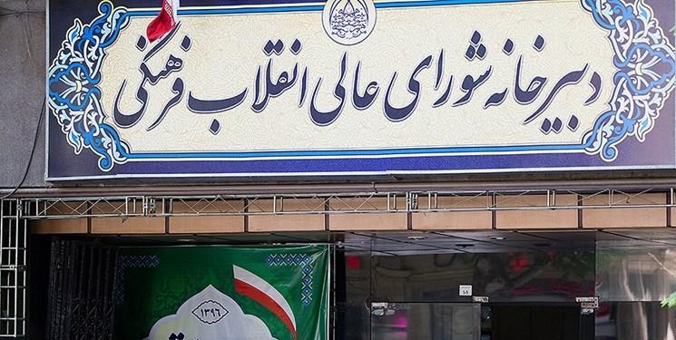 نامه اساتید دانشگاه به روحانی در انتقاد از عدم برگزاری جلسات شورای عالی انقلاب فرهنگی