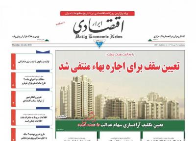 صفحه نخست روزنامه های مالی 20 تیر