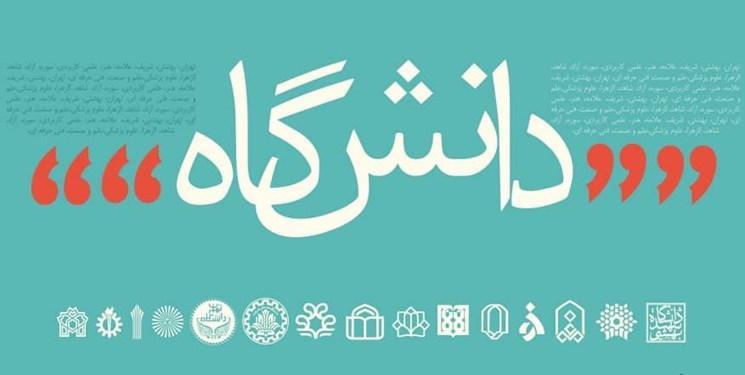 افتتاح طرح های عمرانی دانشگاهی تبریز با حضور وزیر علوم افتتاح طرح های عمرانی دانشگاهی تبریز با حضور وزیر علوم