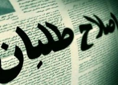 شورای سیاستگذاری اصلاح طلبان باز هم برای لیست انتخاباتی به جمع بندی نرسید