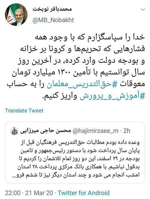 پول زیاد در حساب معلمان
