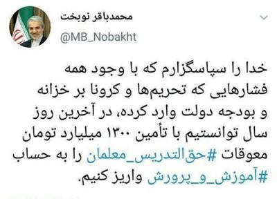 پول زیاد در حساب معلمان