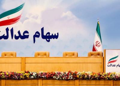 سهام عدالت چقدر ارزش دارد؟