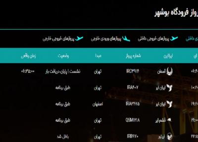 اطلاعات پرواز فرودگاه بوشهر در 17 اردیبهشت 99