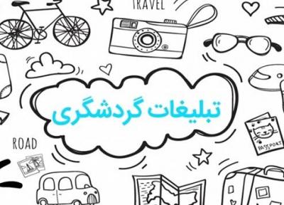 تبلیغات هدفمند بر اساس شناخت سلیقه مخاطبان گردشگری
