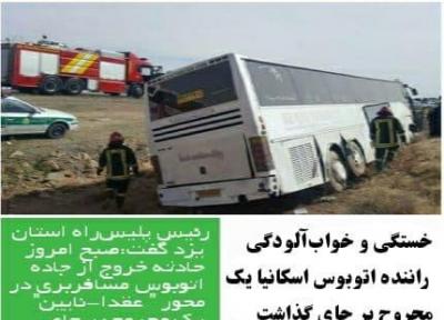انحراف از جاده اتوبوس مسافربری در محور عقدا - نائین