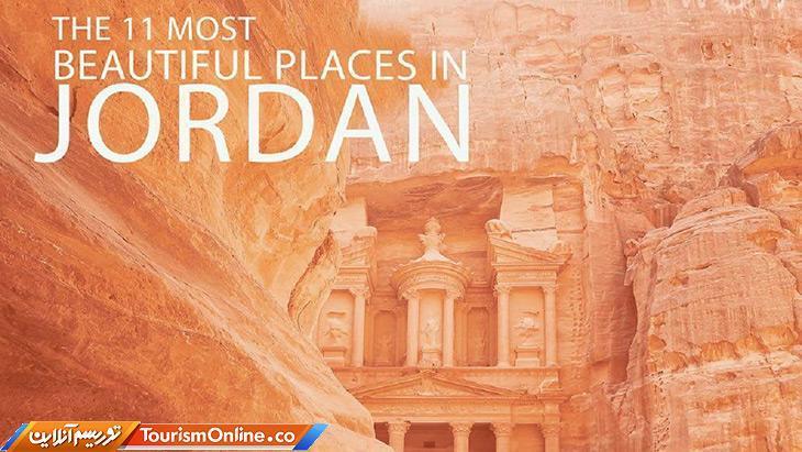 جاذبه های حیرت انگیز اردن ؛ از دره ماه تا دریای مرده ، تصاویر