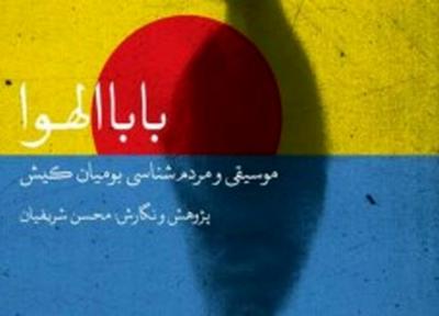رونمایی از دو اثرفرهنگی و هنری درخانه بومیان کیش