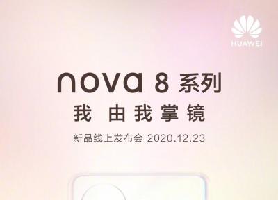 هواوی سری Nova 8 را در تاریخ 23 دسامبر مصادف با 3 دی در چین رونمایی میکند