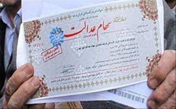 2 مصوبه سهام عدالتی شورای عالی بورس اعلام شد 2 مصوبه سهام عدالتی شورای عالی بورس اعلام شد