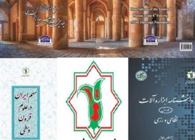 از سهم ایران در علوم قرون وسطی تا دانشنامه ابزار و آلات