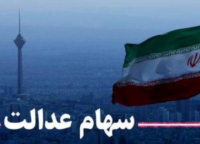 امروز آخرین فرصت ثبت نام برای انتخابات سهام عدالت است