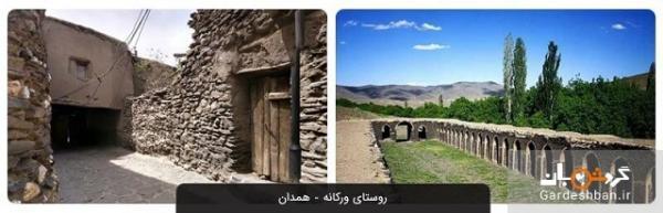 روستای صخره ای ورکانه، طبیعت زیبای همدان ، عکس