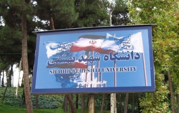 دانشگاه شهیدبهشتی و موزه ملی تفاهم نامه همکاری امضا کردند