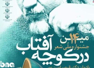 مشارکت شاعرانی از 13 استان در چهاردهمین جشنواره ملی شعر در کوچه آفتاب